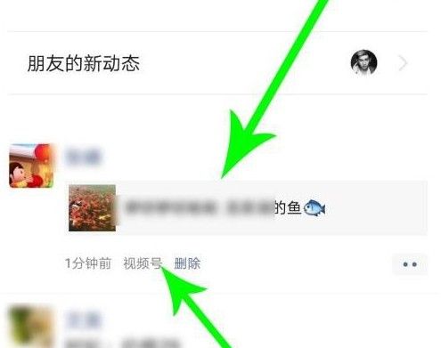 微信视频号怎么显示在朋友圈 微信视频号什么意思[多图]图片2