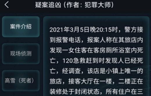 犯罪大师16张牌的游戏答案 16张牌的游戏急速破译3.7攻略[多图]