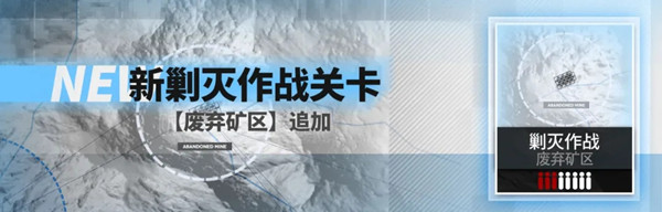 明日方舟废弃矿区剿灭阵容搭配攻略 废弃矿区剿灭站位图一览[多图]图片1