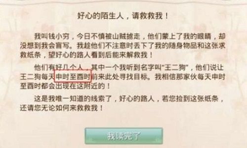 问道手游探案人口失踪最新一期任务攻略 2021年3月8日探案人口失踪任务流程指南[多图]图片3