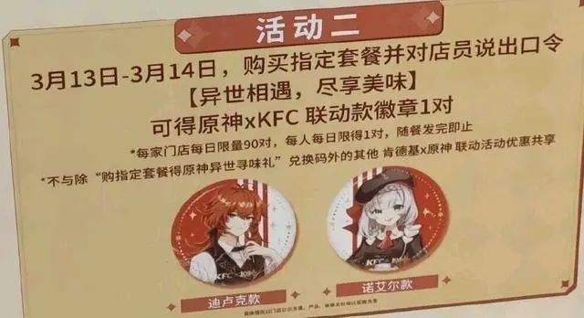 原神kfc联动徽章怎么获得？原神kfc徽章获取方法[多图]图片1