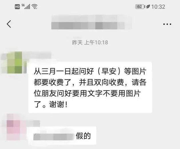 微信发图片收费谣言怎么回事？微信发早安图片收费官方回应！[多图]图片1