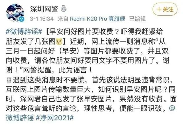 微信发图片收费谣言怎么回事？微信发早安图片收费官方回应！[多图]图片3