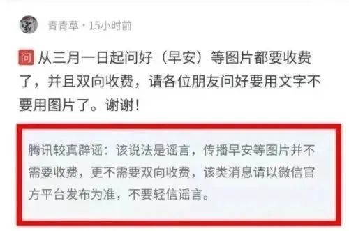 微信发图片收费谣言怎么回事？微信发早安图片收费官方回应！[多图]图片2