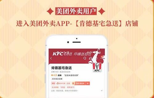 原神肯德基兑换码在哪兑换？美团KFC兑换码领取兑换攻略[多图]图片2