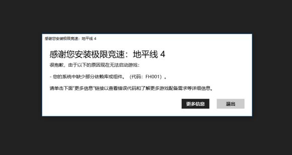 极限竞速地平线4闪退问题解决方案 闪退无法进入游戏问题解决方法大全[多图]图片2