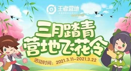 王者荣耀答春日诗句答案大全 营地飞花令答春日诗句题目答案汇总[多图]图片1