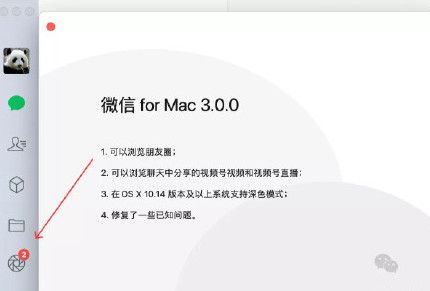 微信forMac3.0.0版本介绍：微信forMac3.0.0版本更新内容一览[多图]