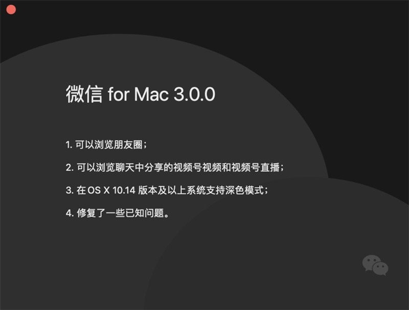 微信Mac版3.0.0更新日志：朋友圈可以用电脑刷新浏览[多图]