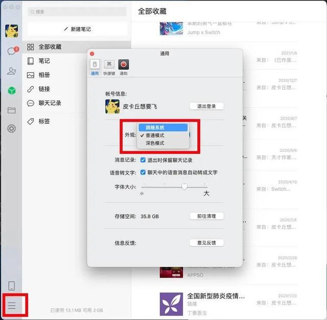 微信Mac版3.0.0更新日志：朋友圈可以用电脑刷新浏览[多图]图片3