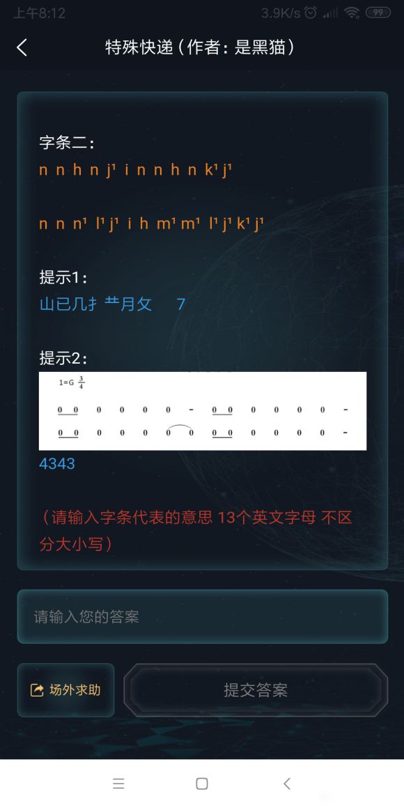 犯罪大师特殊快递答案是什么？侦探委托3.12特殊快递正确答案[多图]图片2