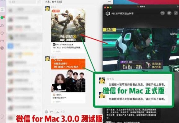 微信forMac3.0.0版本介绍：微信forMac3.0.0版本更新内容一览[多图]图片3