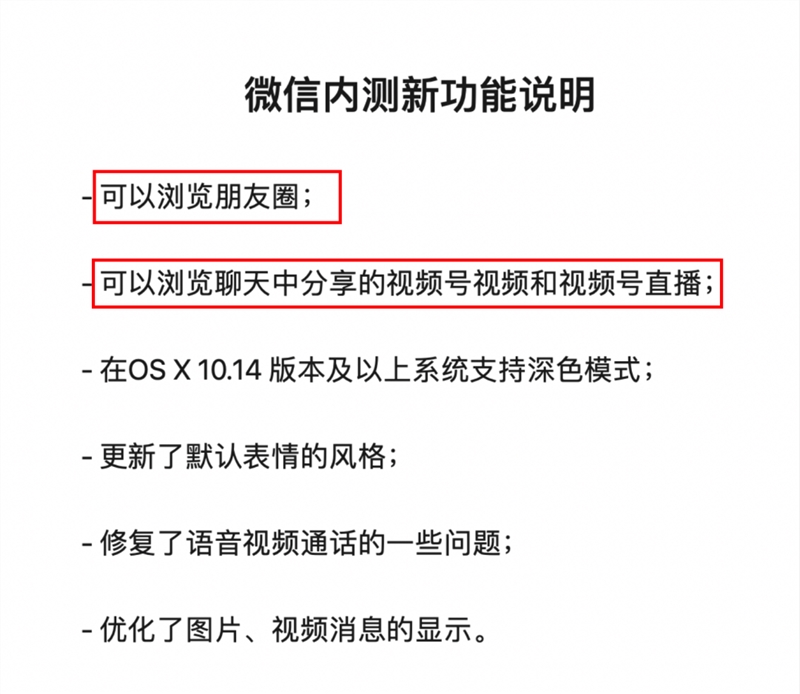 微信内测新功能更新汇总：微信电脑端可以浏览朋友圈了[多图]