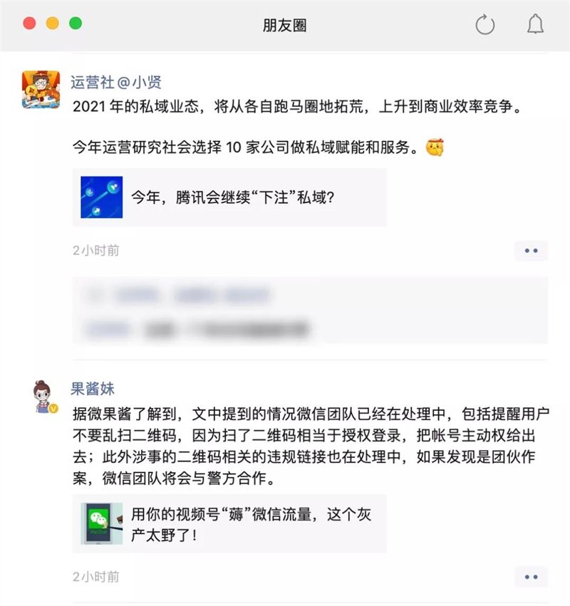 微信内测新功能更新汇总：微信电脑端可以浏览朋友圈了[多图]图片3