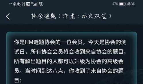 犯罪大师协会谜题答案 协会谜题侦探委托3.14答案分享[多图]