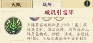 天地劫幽城再临葛云衣阵容搭配思路分享 葛云衣阵容最强搭配攻略[多图]图片3