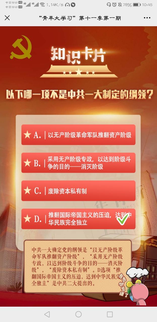 青年大学习开天辟地的大事变答案大全：第十一季第一期题目答案完整版[多图]图片3