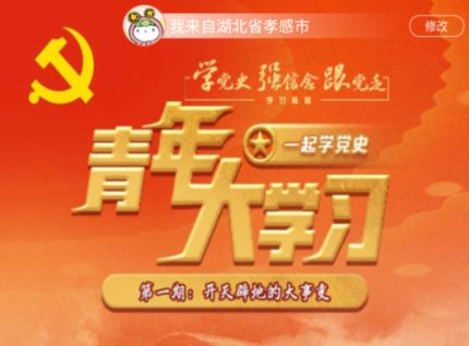 青年大学习开天辟地的大事变答案大全：第十一季第一期题目答案完整版[多图]图片1