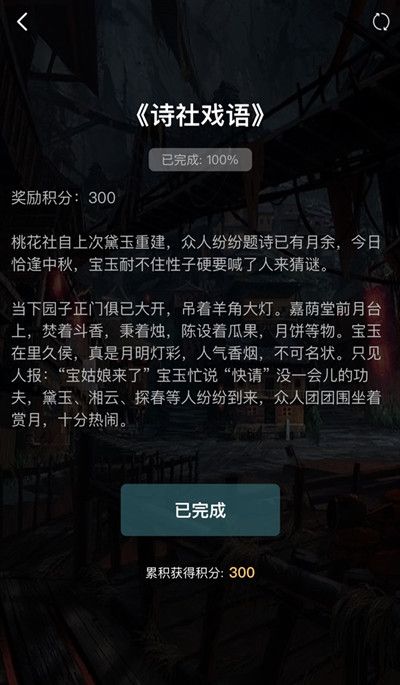 crimaster犯罪大师诗社戏语答案完整版 犯罪大师诗社戏语答案解析[多图]图片2