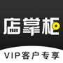 店掌柜VIP