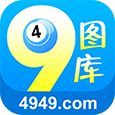 49图库澳彩图库