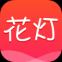 花灯APK