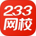 233网校软件