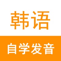 韩语自学发音