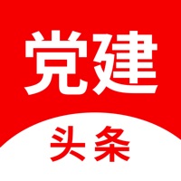 党建头条