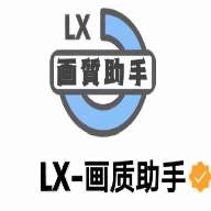 lx梦子辰画质助手工具