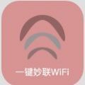 一键秒连wifi