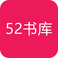 52书库1.0.7版本