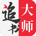 全民追书大师漫画app