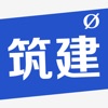 新筑建