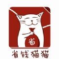 省钱猫猫