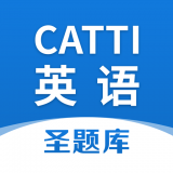 CATTI英语