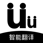 UU智能翻译