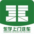 东学上门洗车