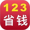 123省钱