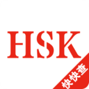 HSK词汇