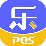 乐POS