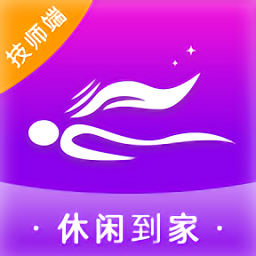 休闲到家技师端