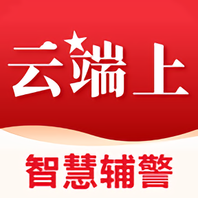 中国智慧辅警官方版