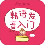 韩语发音词典