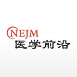 nejm医学前沿