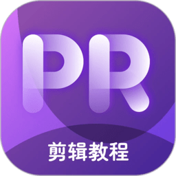 pr剪辑