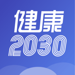 健康2030软件