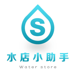 水店小助手软件