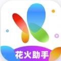 花火带货助手app