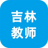 学员端吉林教师